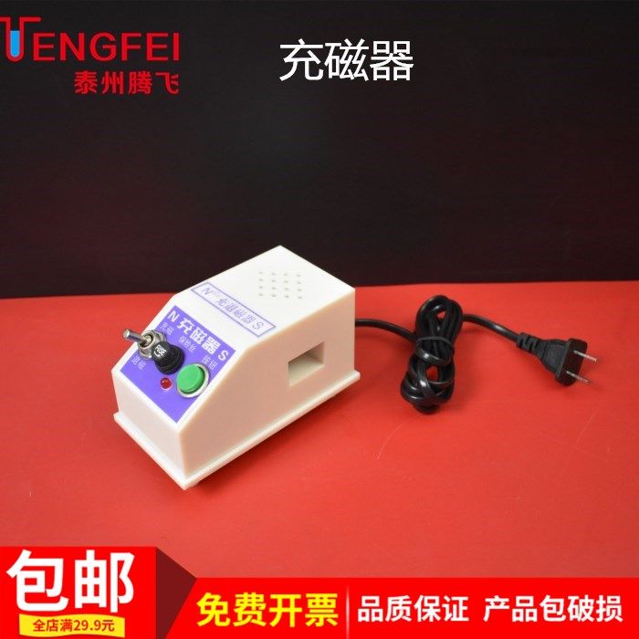 充磁器 充机 充教磁机 充磁消两用 J02023 退学用 物理教学仪器