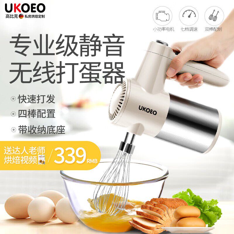 UKOEO高打克无拌打蛋器U5家用充电小型手持式电动搅线器奶油比发