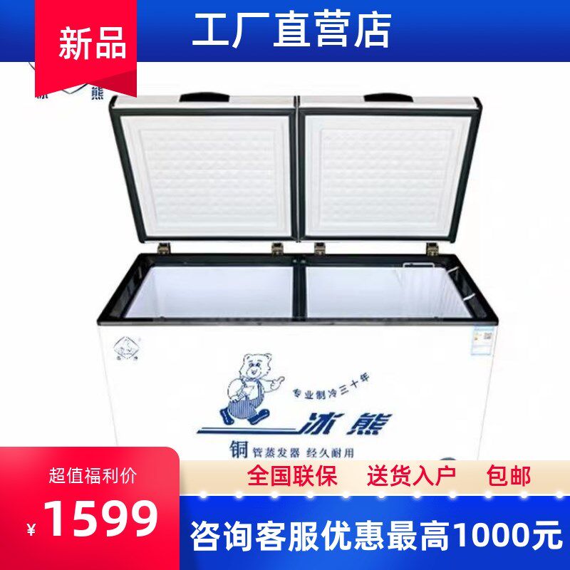 冰熊品温冰柜328升铜管商用大容量冷柜藏冻冷冷展示柜食单啤酒柜