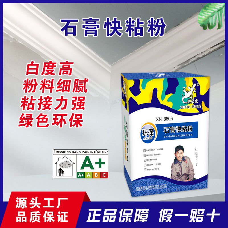 星壁板快粘粉粘接剂石膏线粘粉高粘快干粘粘石膏虎粉粉墙面修补膏