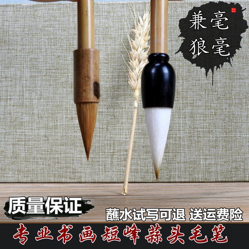 狼毫兼毫蒜碗毛笔短锋头笔牡画写意狼羊兼毫中楷笔画荷花国丹楷书