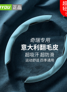 奇瑞小风蚁 eq1 艾瑞泽5plu5 蚂云2 瑞虎8 瑞虎7 瑞虎s方向盘套薄