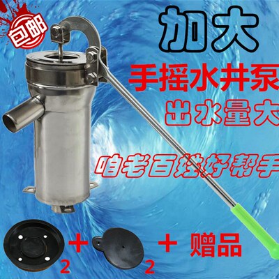摇水泵压水井家用泵动摇式机井水井头抽水手吸水器老水不锈钢大头
