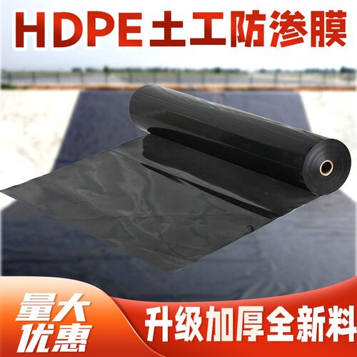鱼塘防渗膜防水黑鱼池土工膜藕池蓄水膜水产养殖膜池色加厚塑料膜