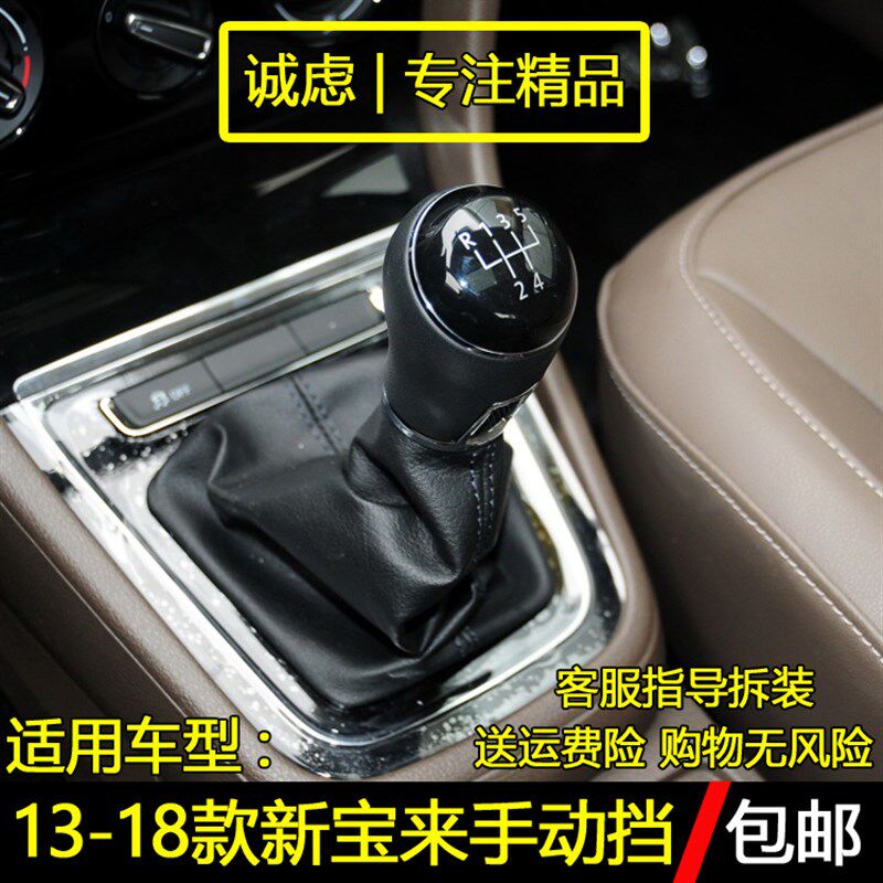 适配头款宝来排挡杆防尘手挂挡变速换挡罩档位皮套套球档把新配件