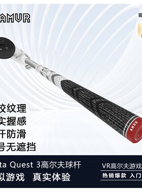 Quest 3戏尔夫球杆真实握安无信号遮挡健身沉浸式游高感全