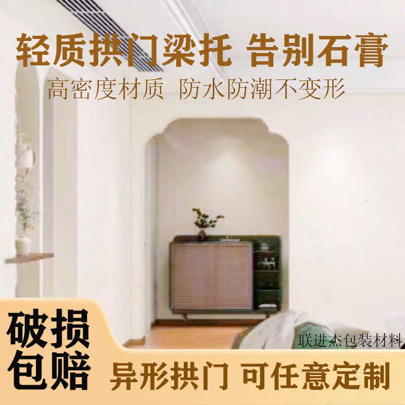 泡沫角门梁托阴角法式圆弧门框门套高度密拱门拱定制异形造型