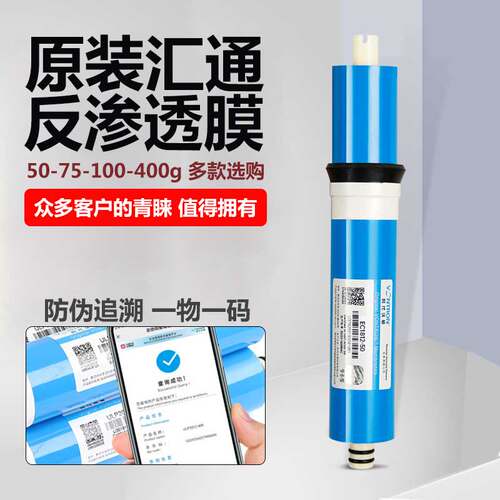 汇通膜RO水50G 75机 100G纯-机直饮净水G滤芯反渗透RO膜第四级