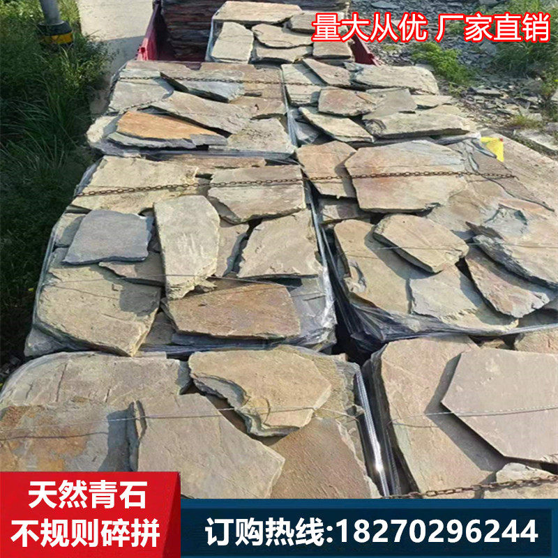 天然青石板不规则碎拼庭院板滑铺路石乱形板石古毛仿防地砖石材