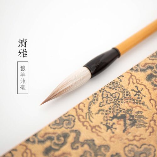 启明文高清雅狼羊兼毫中楷行书隶书毛专初学笔业房档中锋长锋书法