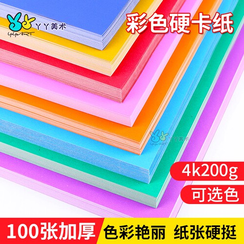 彩色卡纸4K8K黑色白色彩卡纸厚手工纸4开大ID张Y手工纸硬纸画画纸