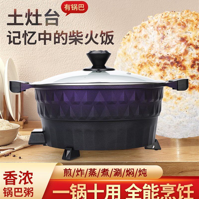 多功能电热锅麦饭石电火锅做锅巴饭不粘锅一体式炒菜锅多用锅