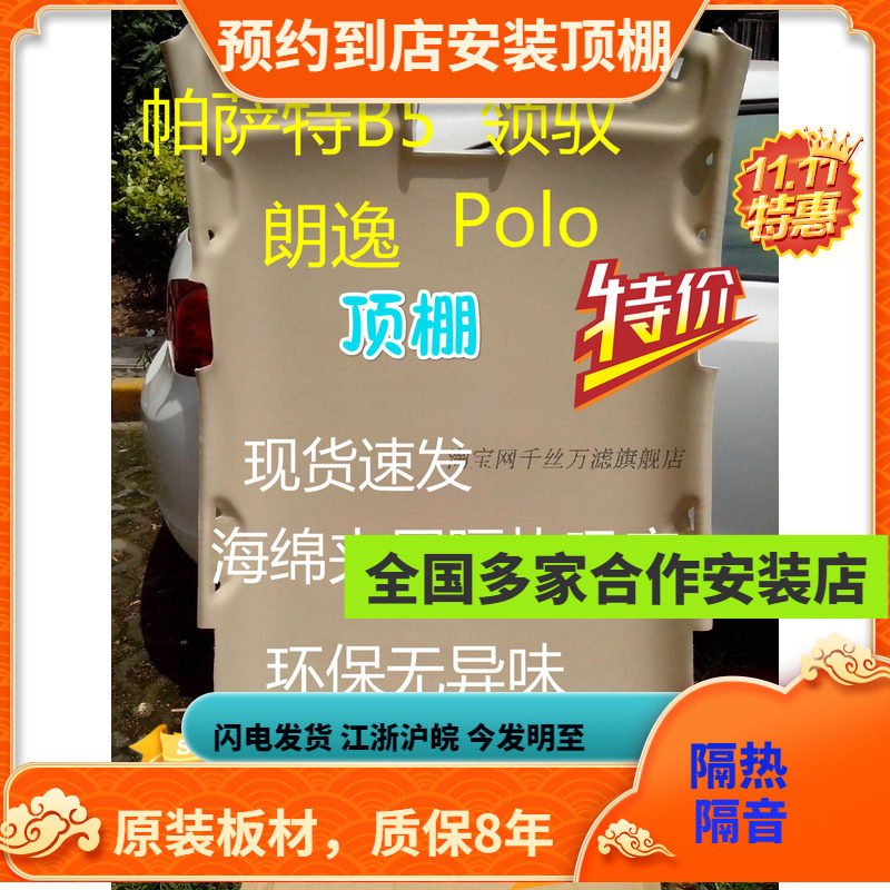 适用新老朗5帕萨特B逸Polo明锐 途安领驭天窗精品汽车内顶蓬棚布