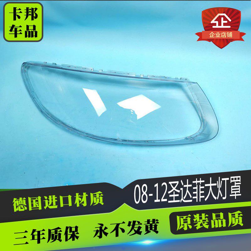 适用于08-12款现代进口明胜达前大达透新罩 09圣灯菲大灯罩 面壳