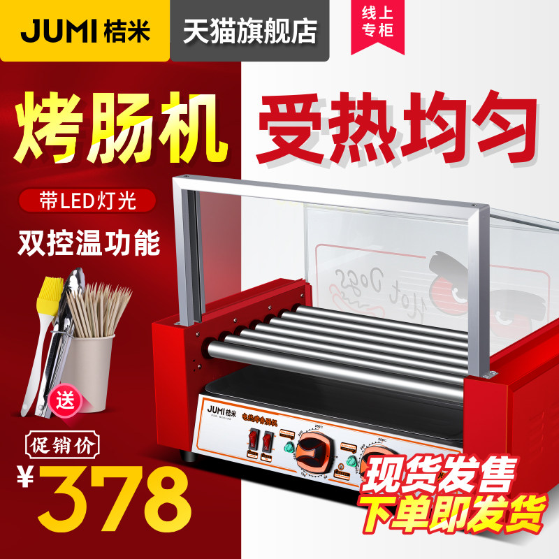 商7管用烤肠机全自动热狗机台式烤香肠机肉丸小型火腿肠机器摆摊