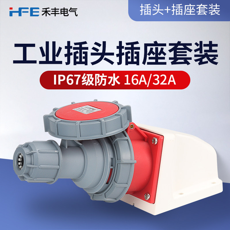160/32A航空工业插头水芯4线5孔插座IP67防3连接器三相电38AV套装