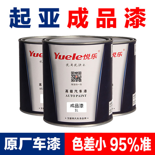 起亚k5白珍珠K2透明白钻樱红暗石银智跑沙滩金钛银车汽成品漆油漆