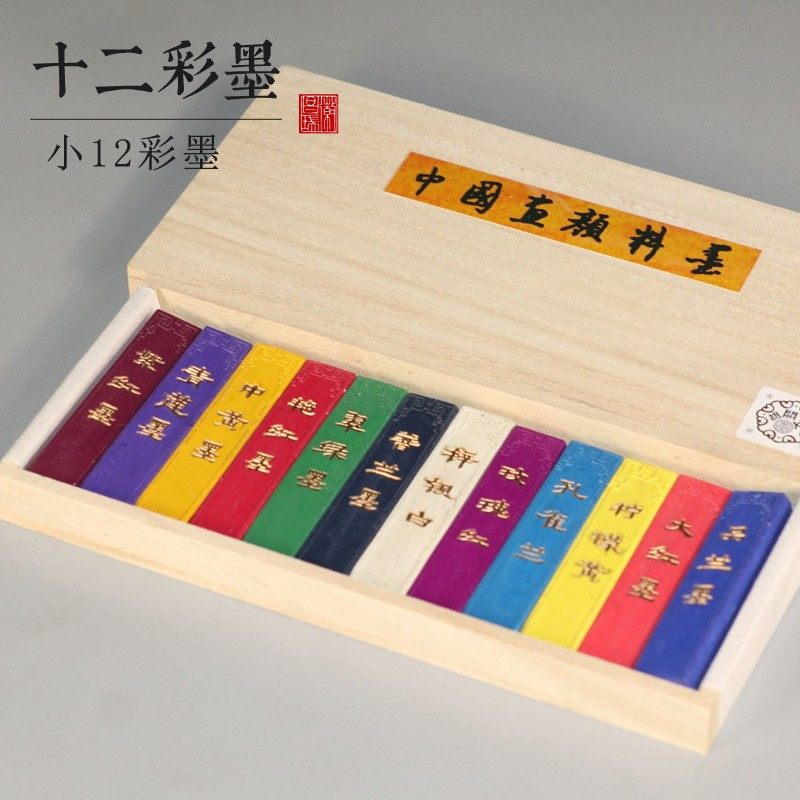十二彩画画料墨 彩色墨文颜墨条墨锭书房四宝胡开文墨块笔墨纸砚