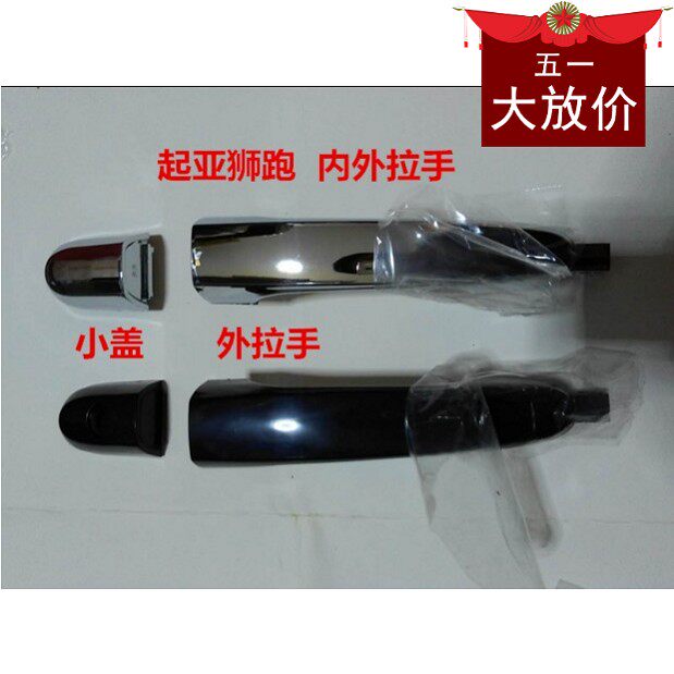 起亚赛拉图车门外拉手外前手左前右把左后扣后门外右手原车配套