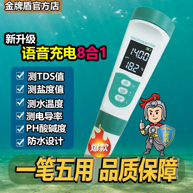 s级检音水质语测笔多功能EC酸度PH计td升盐度计多参数水质检测仪