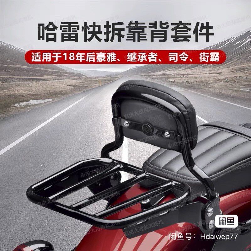 哈雷街霸软尾肥仔肥霸突破者路威改装后靠背带行李架货架靠背靠垫