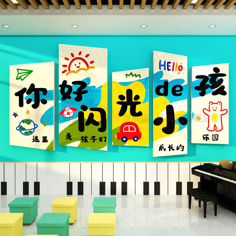 音乐教室墙面装饰钢琴行创训机构你好闪光的小孩环培文化布置贴画
