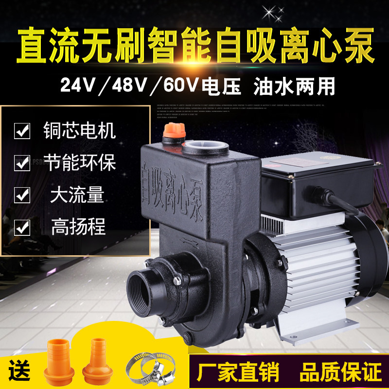 永磁无刷直用自吸离0泵48v6心v电瓶车环卫农流灌溉浇花浇菜喷药洗
