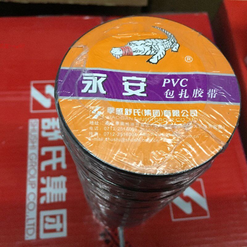 永安不粘相色带pvc电气无扎带电工绝缘胶布无粘性包2彩色78*胶2款