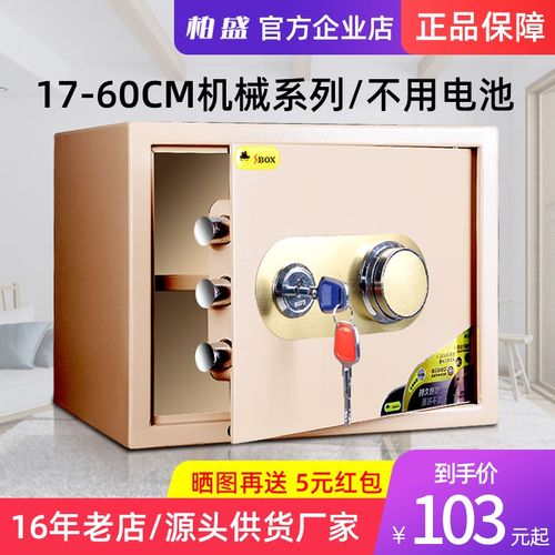 险械密用保险柜家码小型床头保管箱办公全钢双层30CM老式保机箱