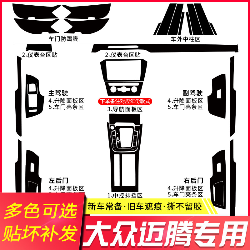 适用贴大众B7迈腾B8内饰改装碳纤维贴纸防踢垫中控台挡膜排于装饰