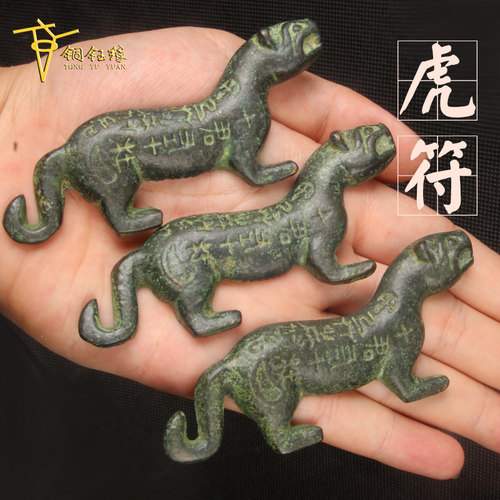 古董古秦收藏铜器玩手符兵符信物陵阳虎符国宝档案虎把件镇纸镇尺