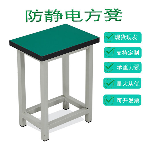 加厚防静电方凳工厂医间电子厂工作凳实验室板凳院车学校学生凳子