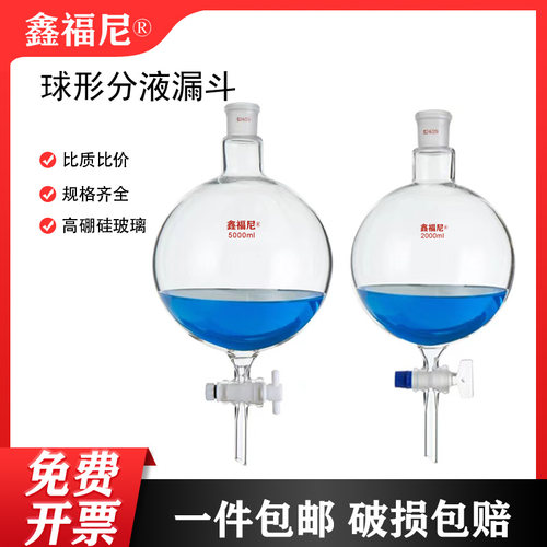 1形分液漏斗球型分液漏斗高硼2加厚四氟玻璃活塞硅50-球0000ml