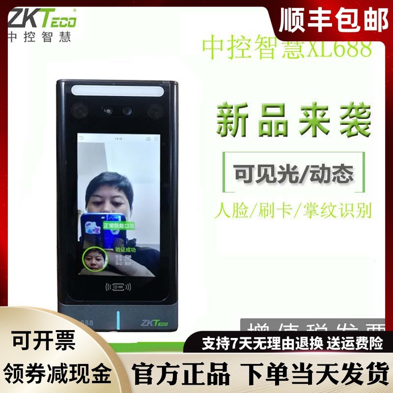 ZKT基co熵e科技XL620/V8动态考勤可见光动人掌纹刷卡态脸门禁机