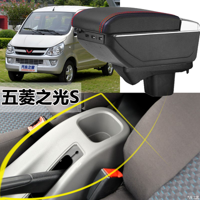 15917款新五菱之光6扶手箱之光S S3-1用中央手扶箱改装配件