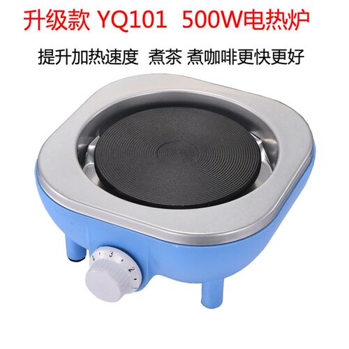 惠佳乐煮功能小电炉电热炉多茶炉煮咖啡炉YQ101摩卡壶电炉子保温