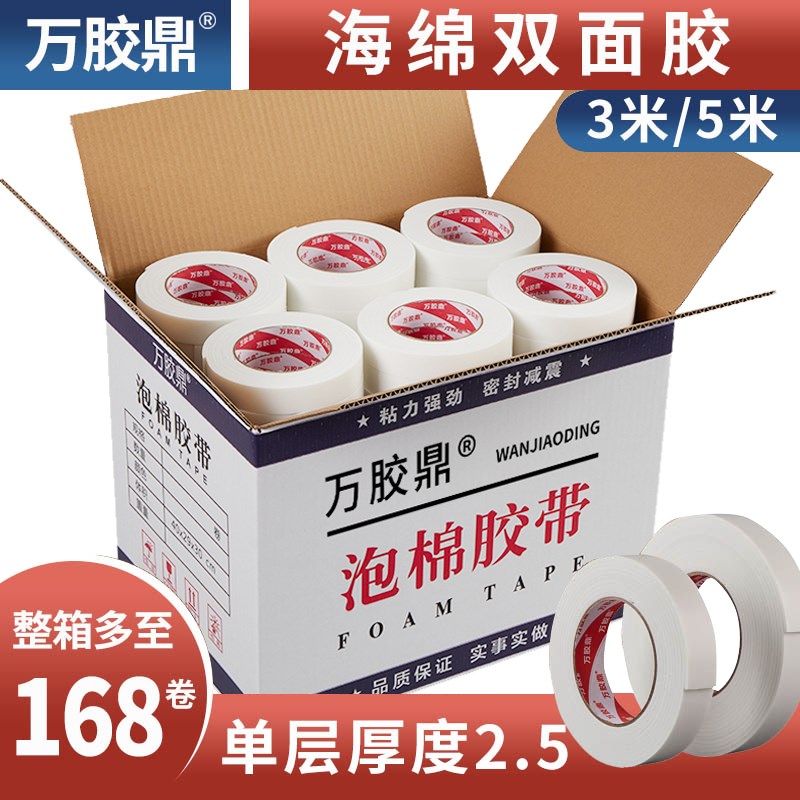 泡沫双面胶带整箱泡绵泡棉双面胶带固定加厚广告两沫海面胶纸