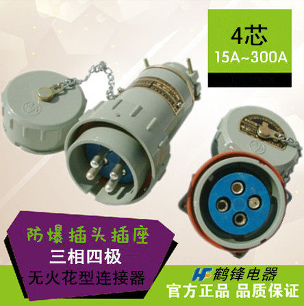 三相四极 BJ-15 25A 32A/YT/GZ-4芯 无火花防爆航空插头插座连