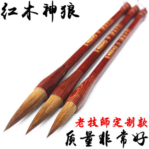 高档毛笔狼毫善琏湖笔红木大狼神中小楷书法用品画房四宝硬毫文画