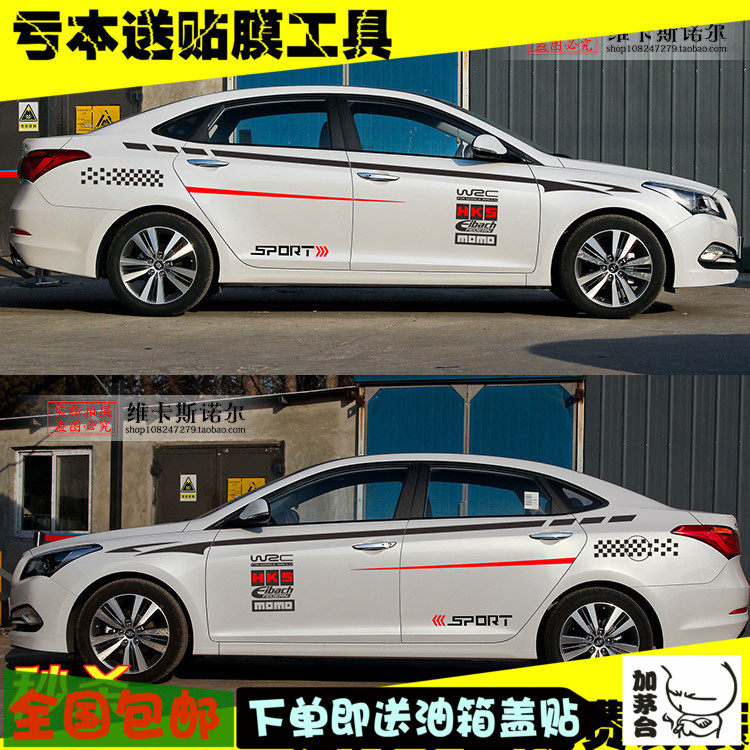 现代名图朗车汽动拉花贴纸 瑞纳索八改线全车贴腰装拉花车身贴纸
