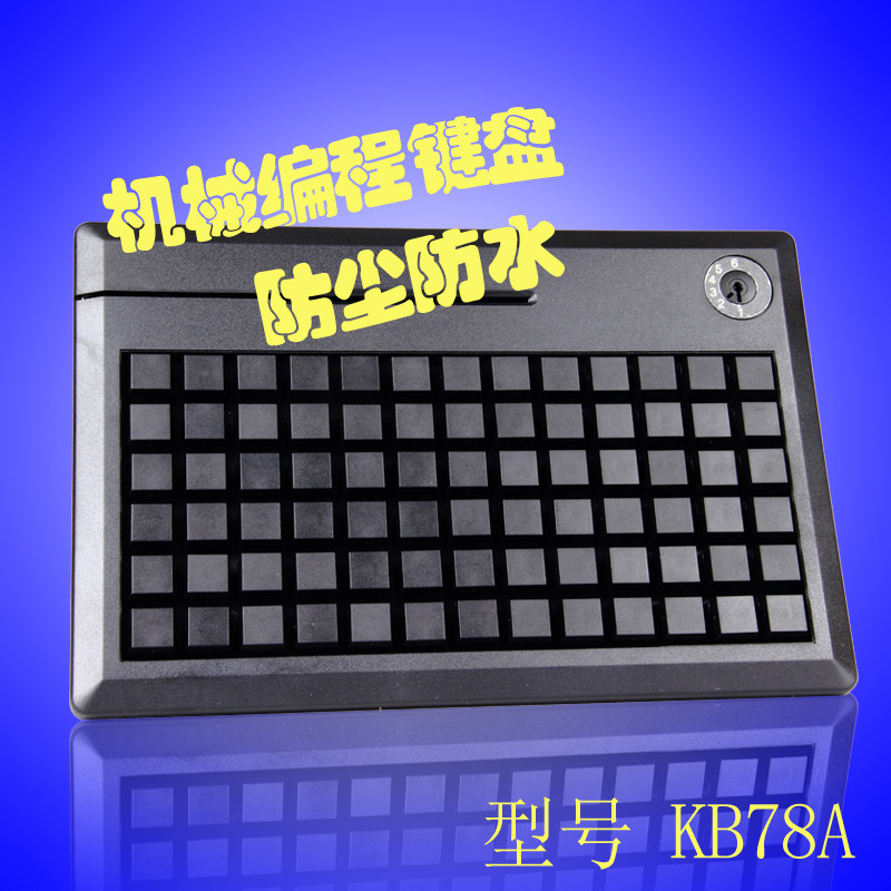 快捷键pos编程键盘KB78收款机编程键盘,收款机打圈机键盘配件图片