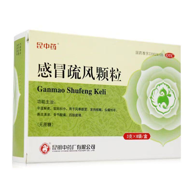 [昆中药]感冒疏风颗粒3g*8袋/盒