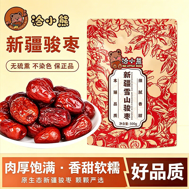 新疆骏枣红枣子特产精选大枣蜜饯果干休闲零食煮粥煲汤孕妇补气血
