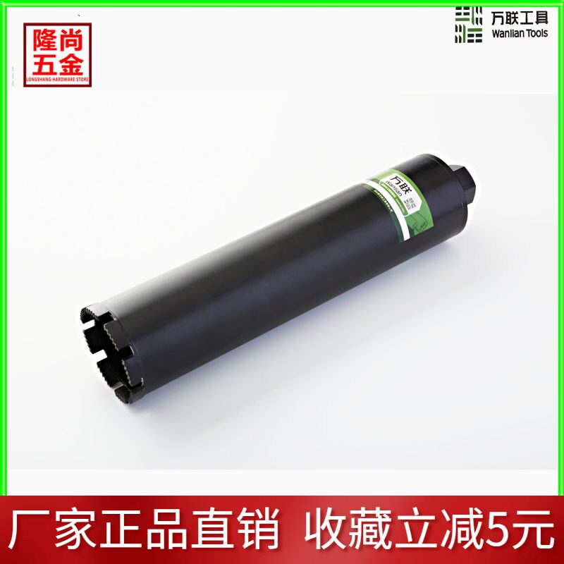 万联工具工业快速混凝土水钻头墙壁钻头水钻机水磨钻开孔器水转头图片