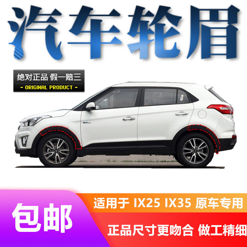 适用于北京现代ix35IX25前后叶子板护板前后左右轮眉装饰条防撞条