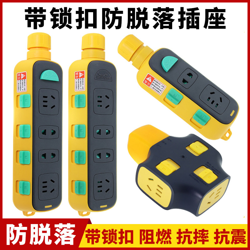 工程安全防扣拖插座带锁脱自锁地落插板抗摔拉不脱排插家用商用款