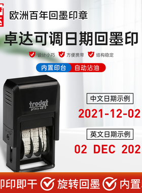 4810回墨印章进口日数印章自带印台翻转印章可调中英文历日期期码