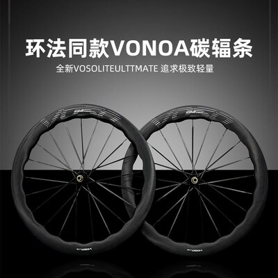 SCOM旗下VOSO LITT ULEIMATE 碳辐条公路行自车碳纤维轮组可竞技