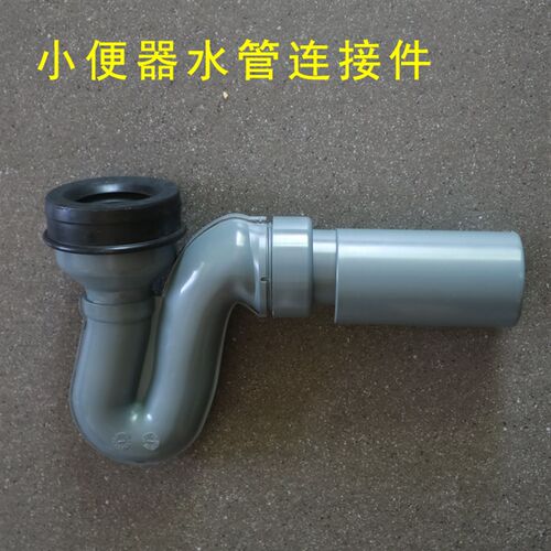 器便斗存水弯塑料接水管小便小墙排水管返水弯P弯16320T连下配件