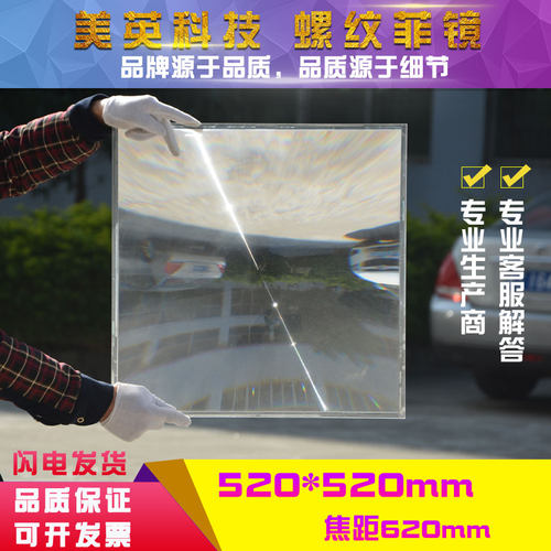 52EX520焦距620焦点温度50阳度菲涅尔太0能聚光透镜放大镜L0D透镜